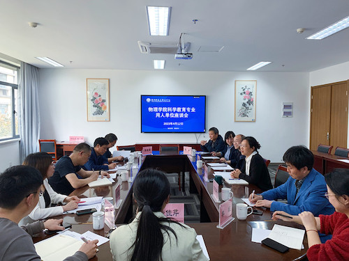 20230412 黑料网
召开科学教育（师范）专业用人单位座谈会_副本