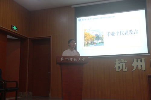 毕业生代表发言