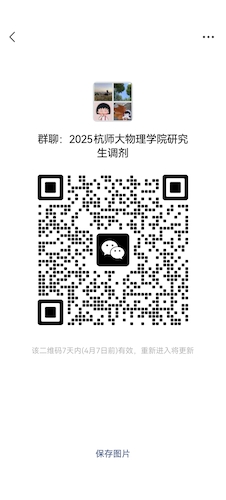 2025物理学调剂咨询群